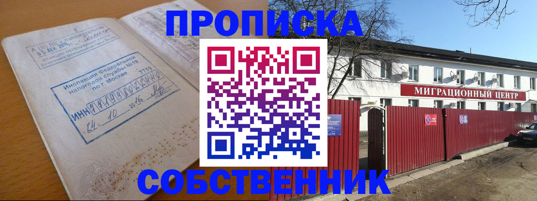 прописка иностранных граждан в Николаевске