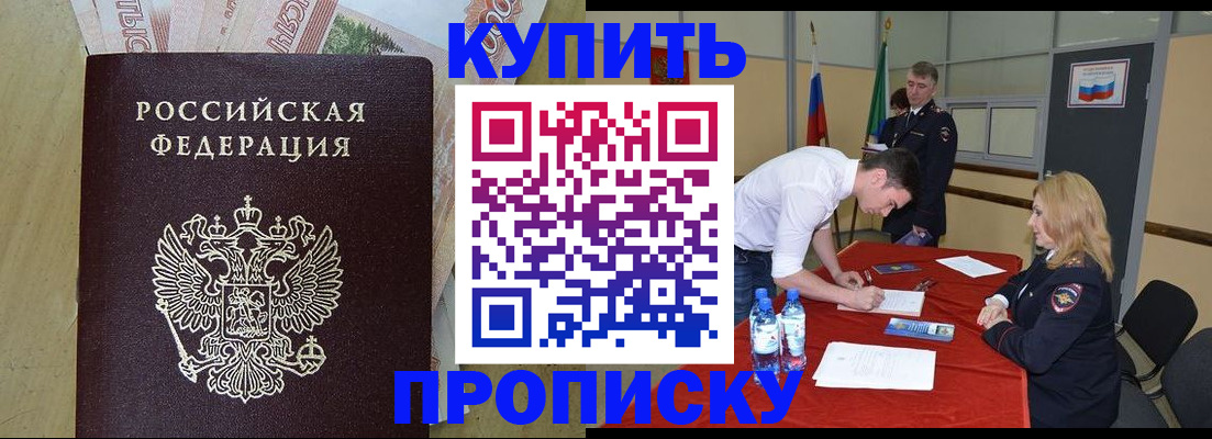 прописка 2025 в Николаевске